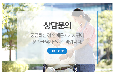 호산나요양원_메인중간_상담문의