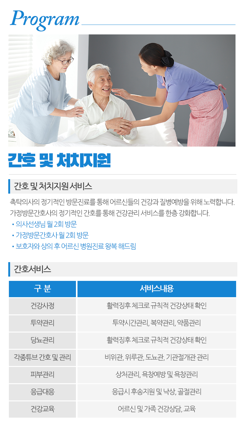 호산나요양원_내용
