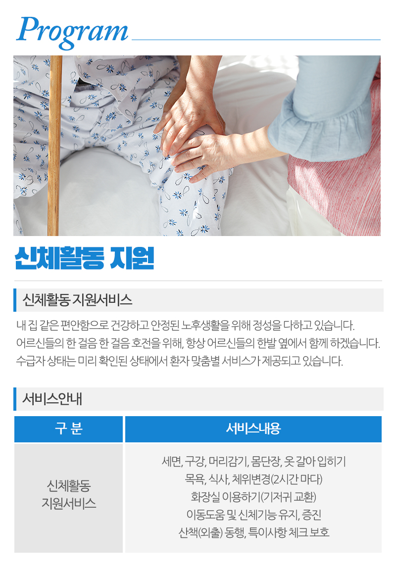 호산나요양원_내용