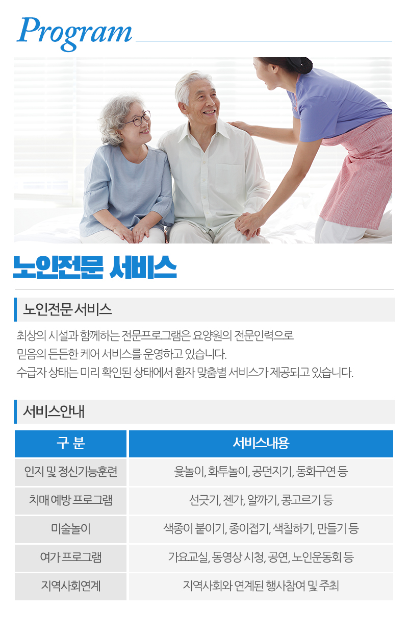 호산나요양원_내용