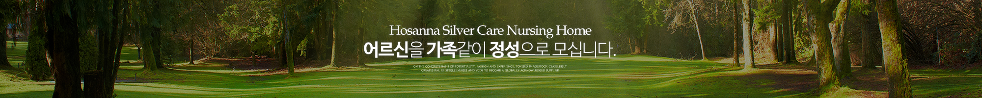 호산나요양원_이미지pc