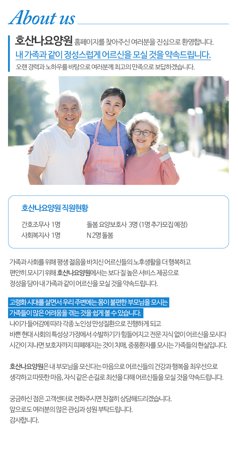 호산나요양원_내용