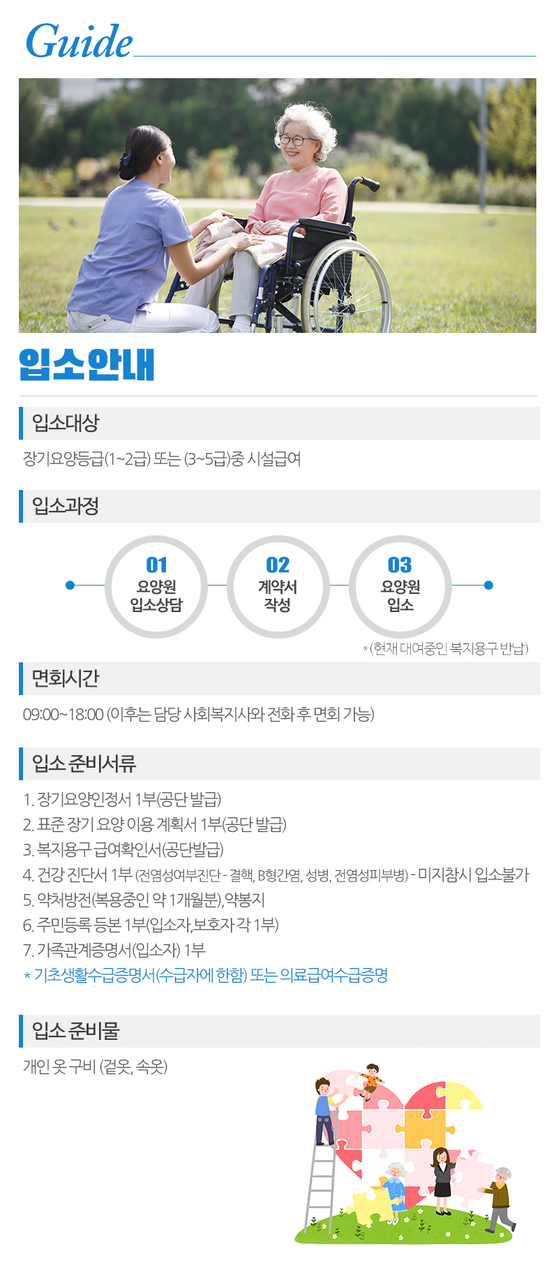 호산나요양원_내용